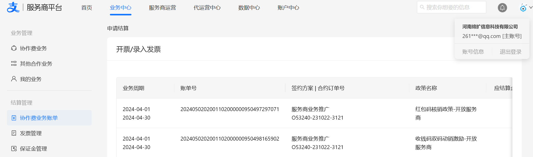 高先生地推项目支付宝收款码红包码双码组合拉新65元日结
