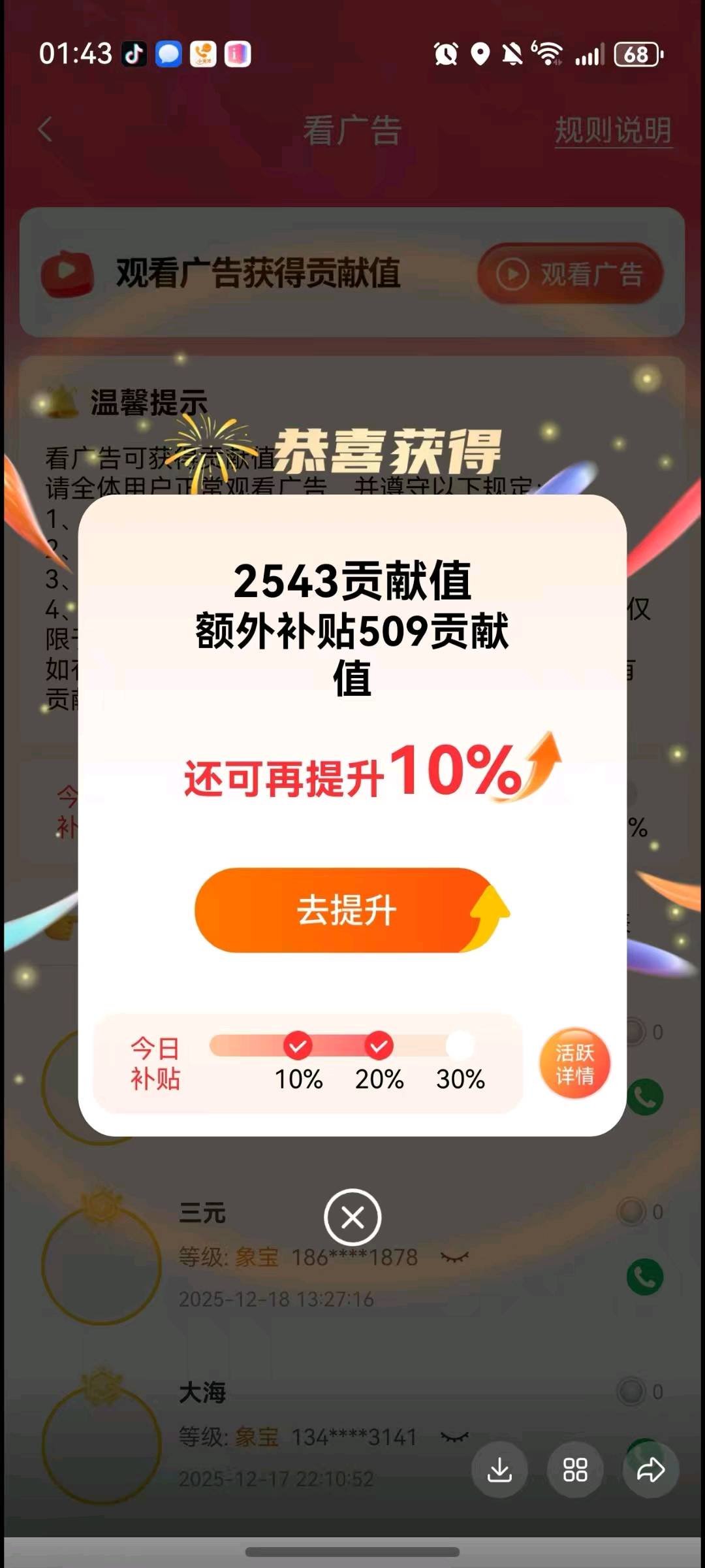 王先生其他供需微享集，以广告为主，各大商城优惠返佣的APP