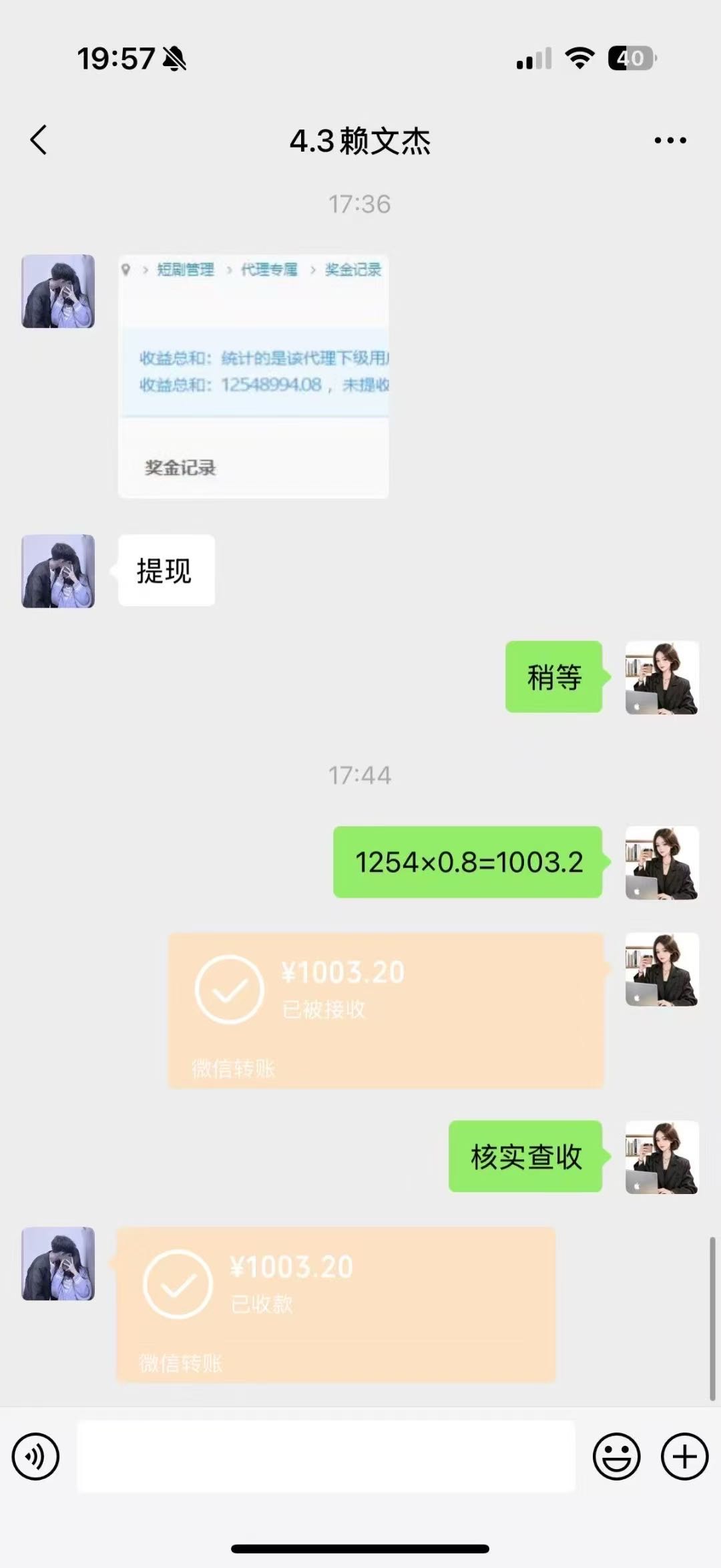 谢杰找合伙人