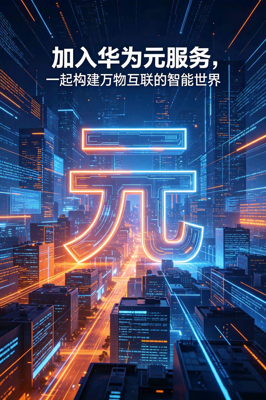 涂先生地推项目急招，鸿蒙华为元服务地推推广员