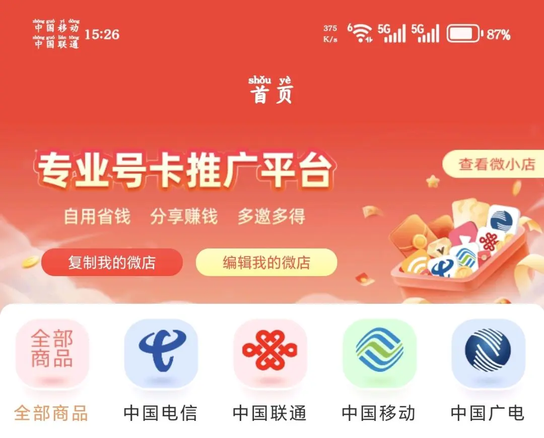 李先生地推项目星火通讯