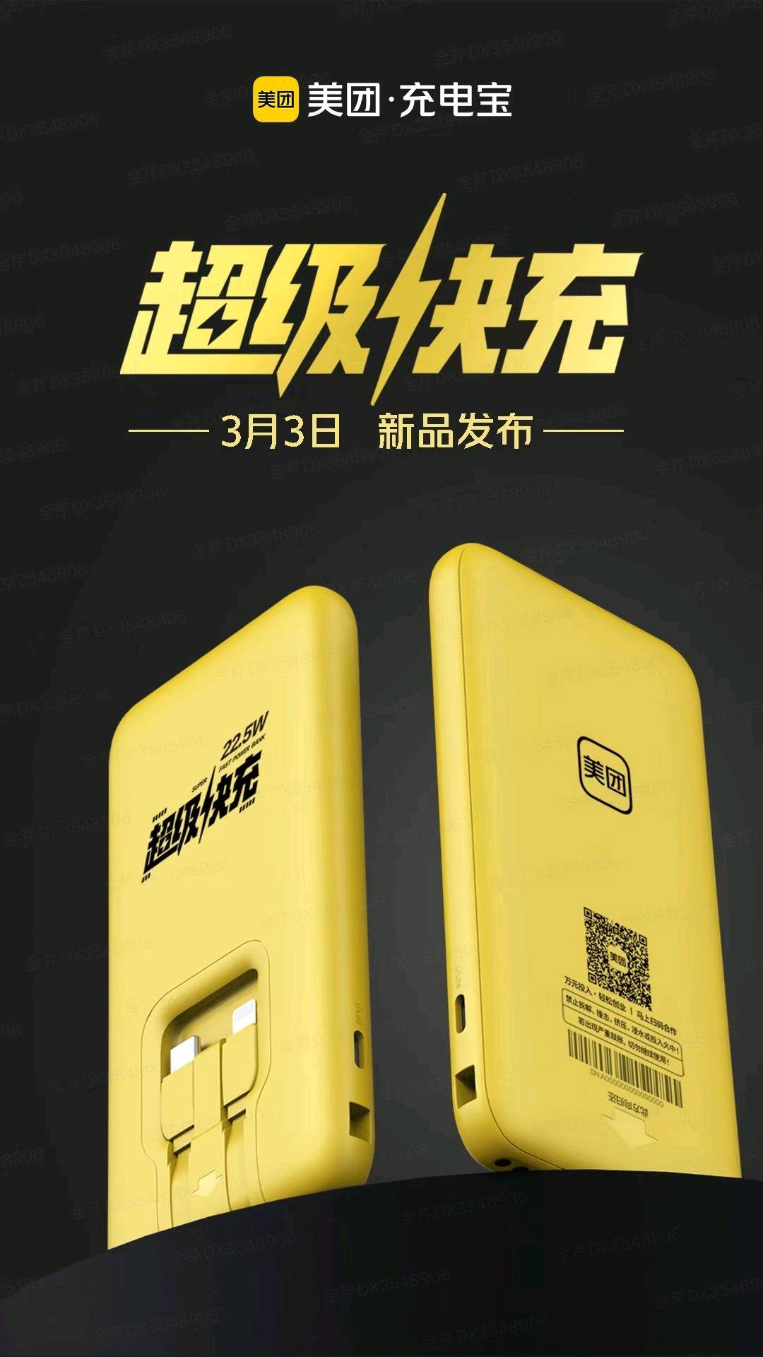 陈勇明地推项目美团充电宝地推人员