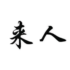 王先生其他供需抖音代发绿色
