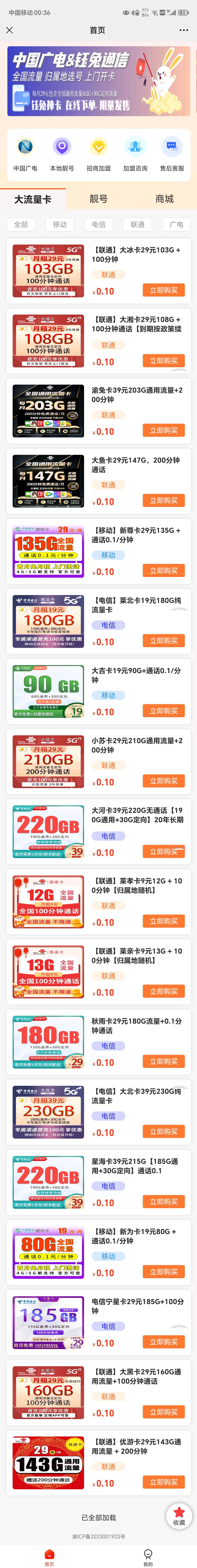 王先生地推项目全国三网通代理，四大运营商手机卡推广