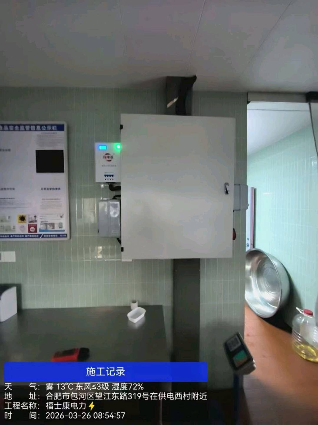 李先生找合伙人北京福士康电力科技有限公司，面向全国招寻合伙人。