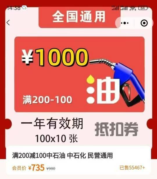 李杰提供全国通用加油券推广合作，佣金丰厚，秒提现！