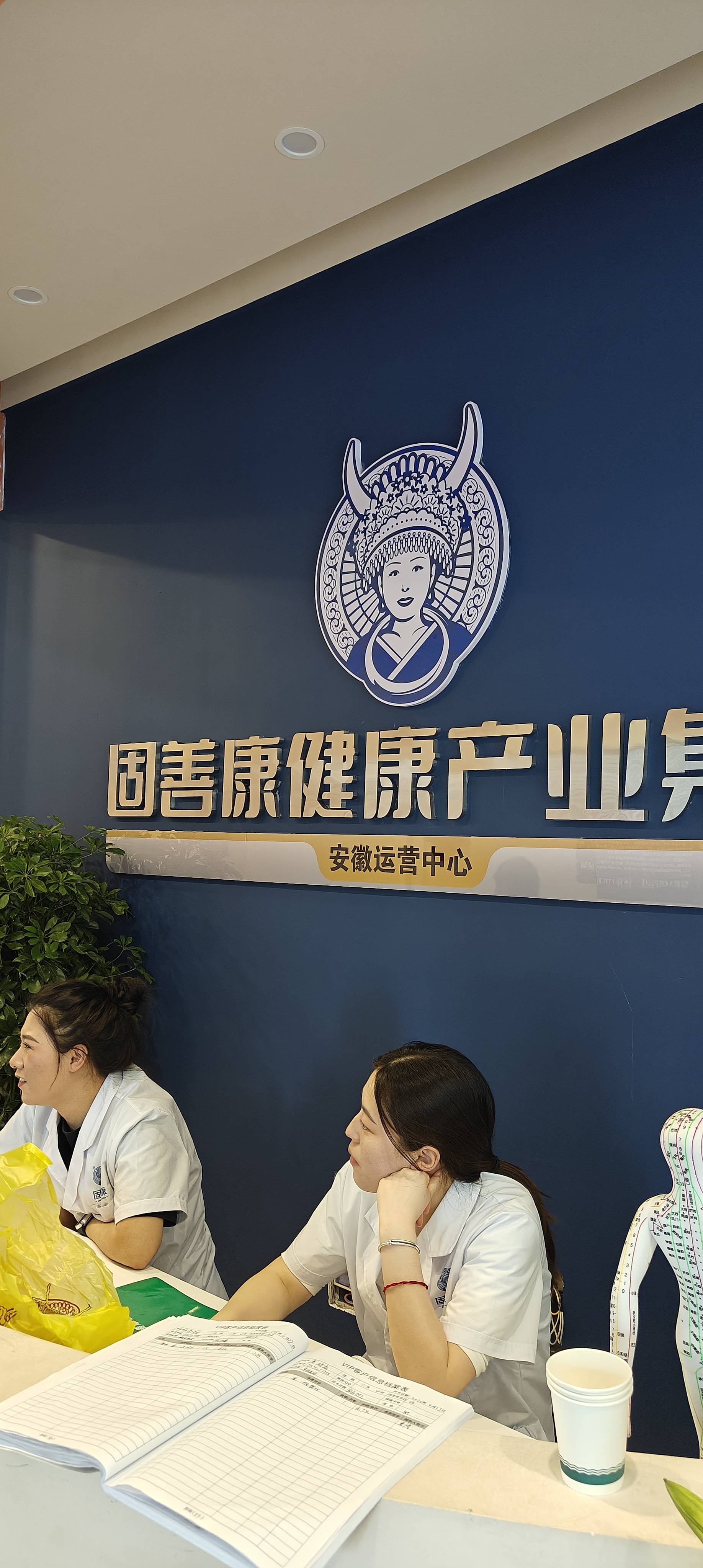 柴五星找合伙人安徽省固善康人工智能穴位调理疏通经络官方旗舰店