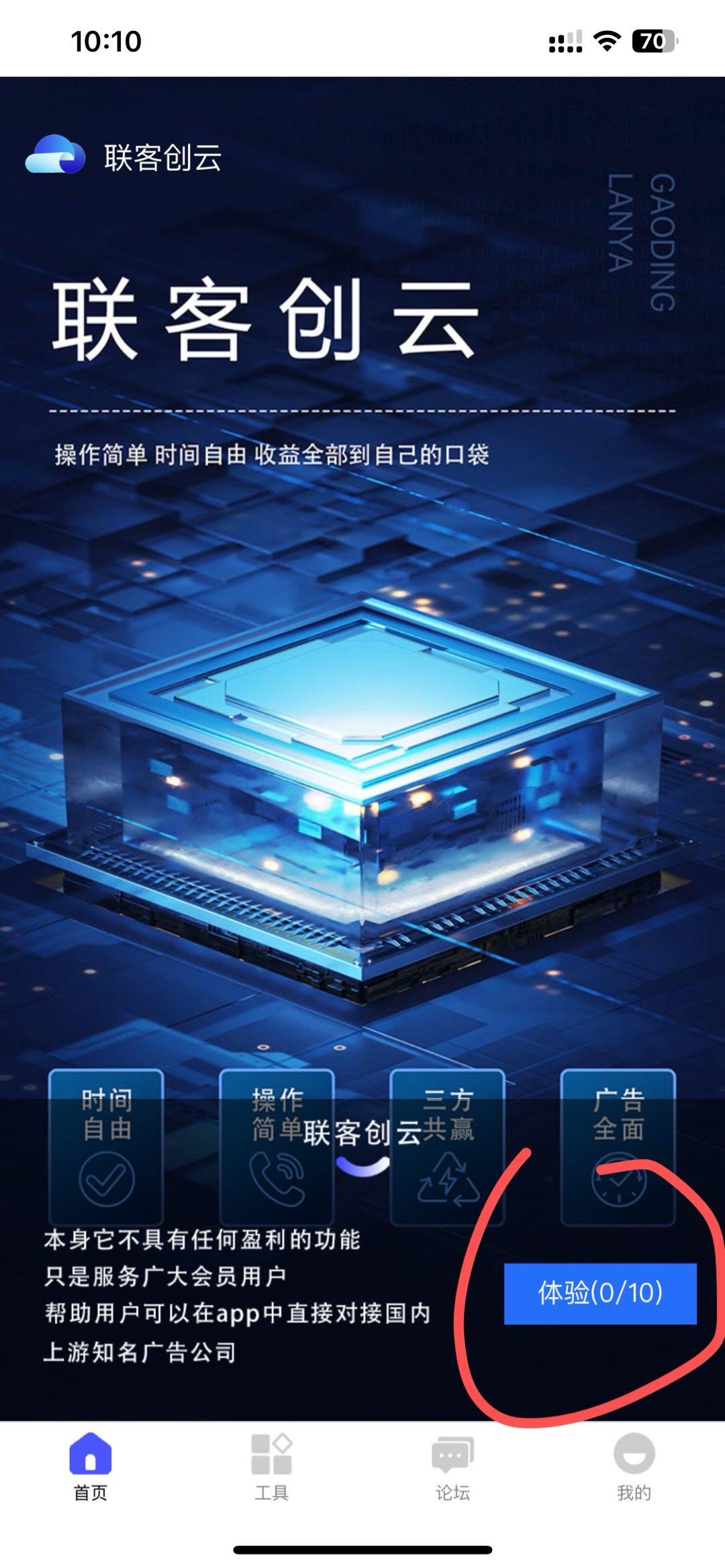 陈先生联客创云 广告得收益项目