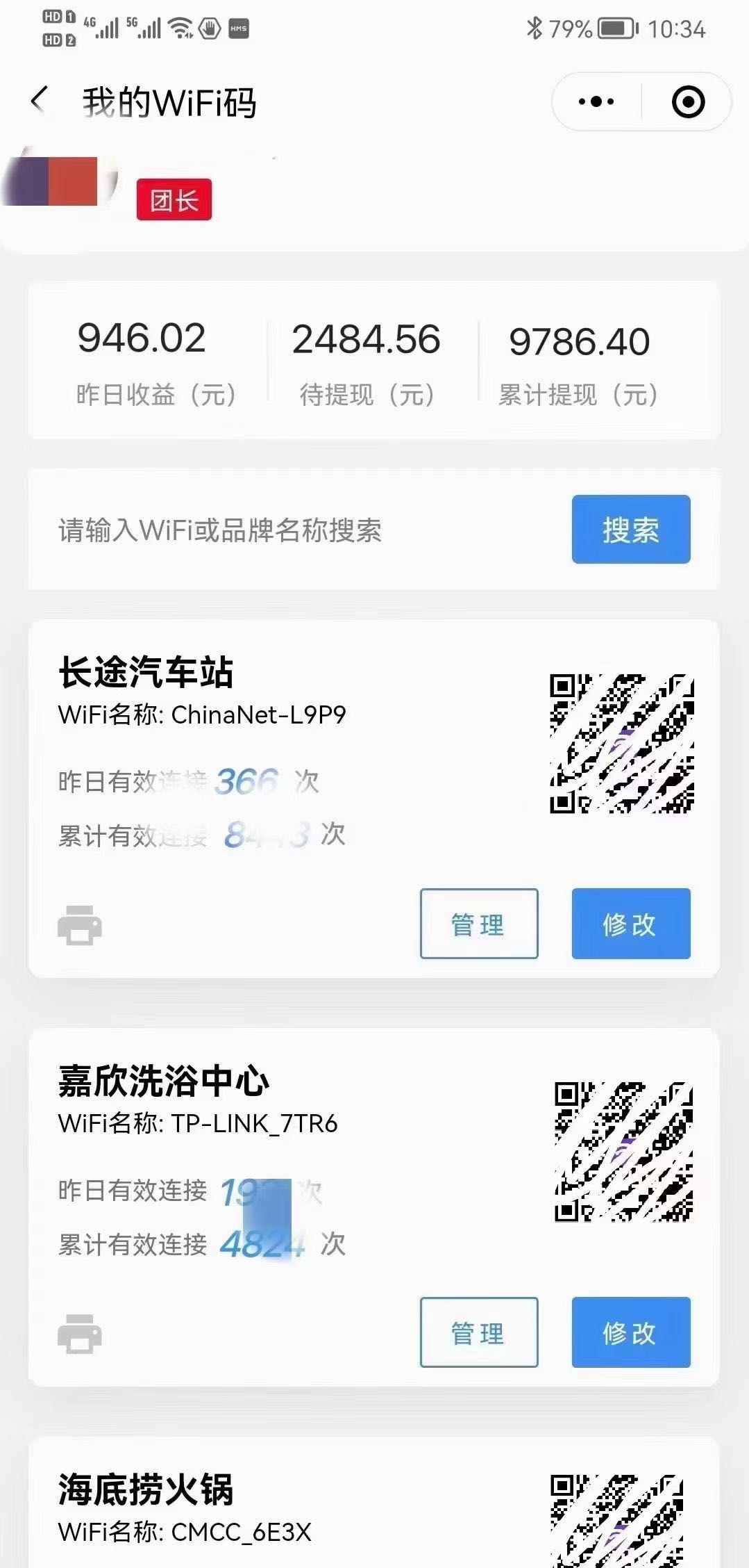 黄先生2023**蓝海项目，腾讯**共享WiFi ，官方直招
