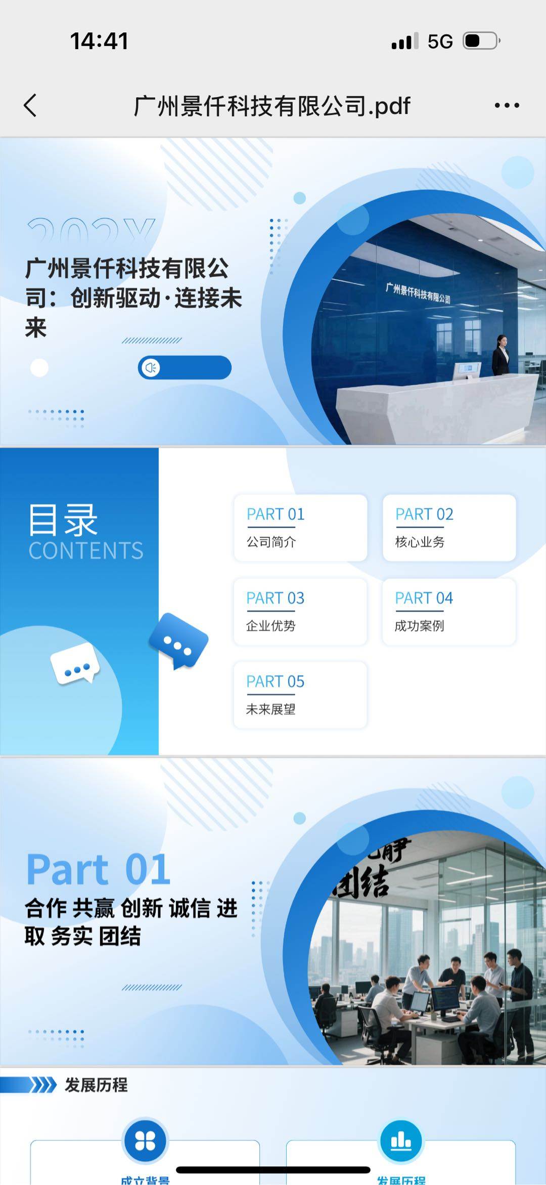 莫啟华找合伙人