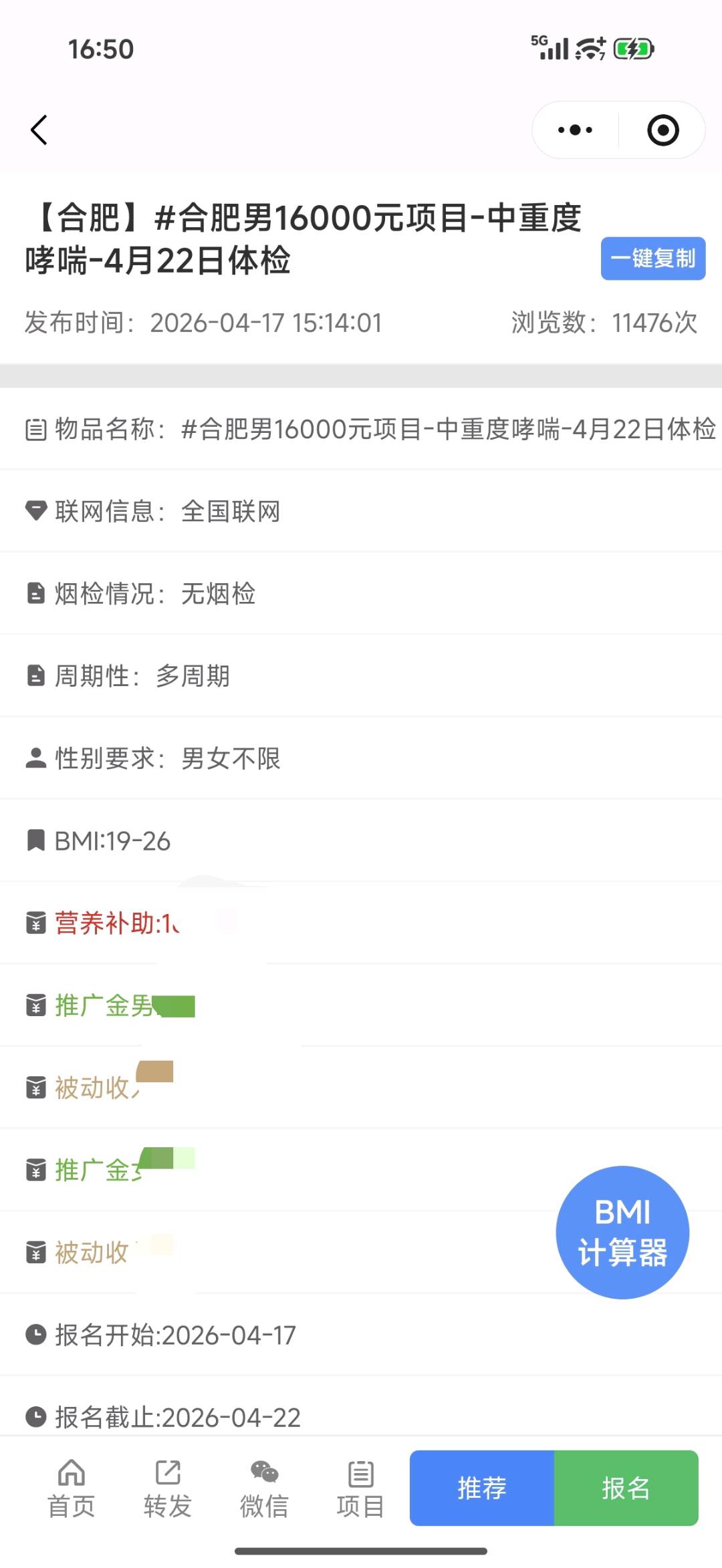 邵女士其他供需三甲医院招募-试药推广员.千亿市场.一单分佣*不限地区.