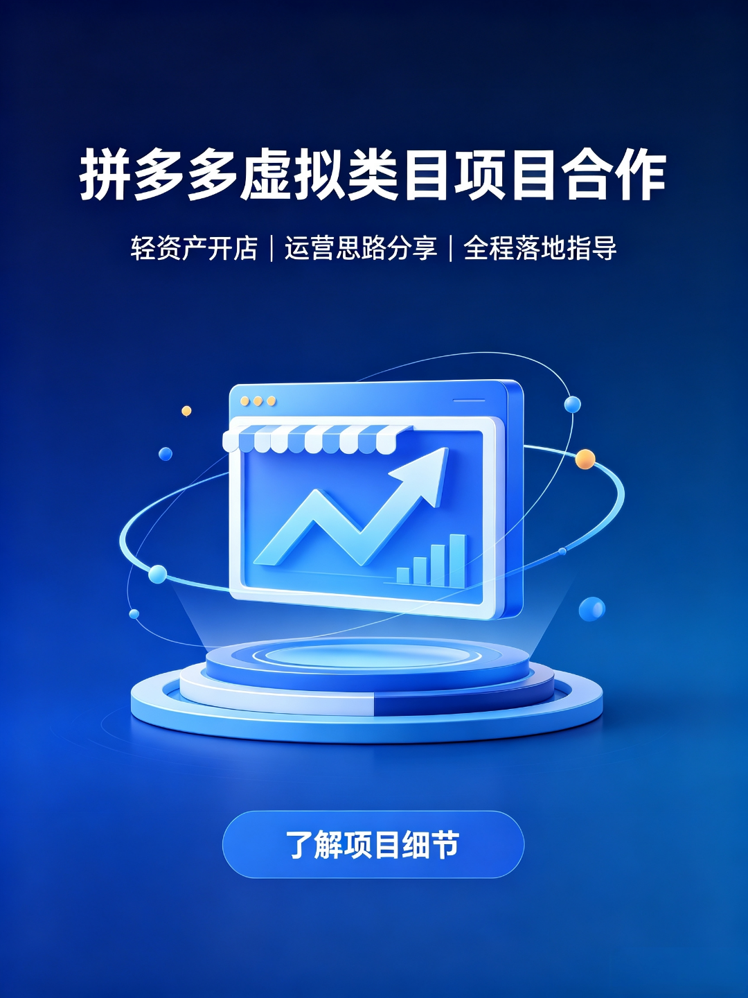 温羽波找合伙人拼多多虚拟电商创业扶持，全程陪跑