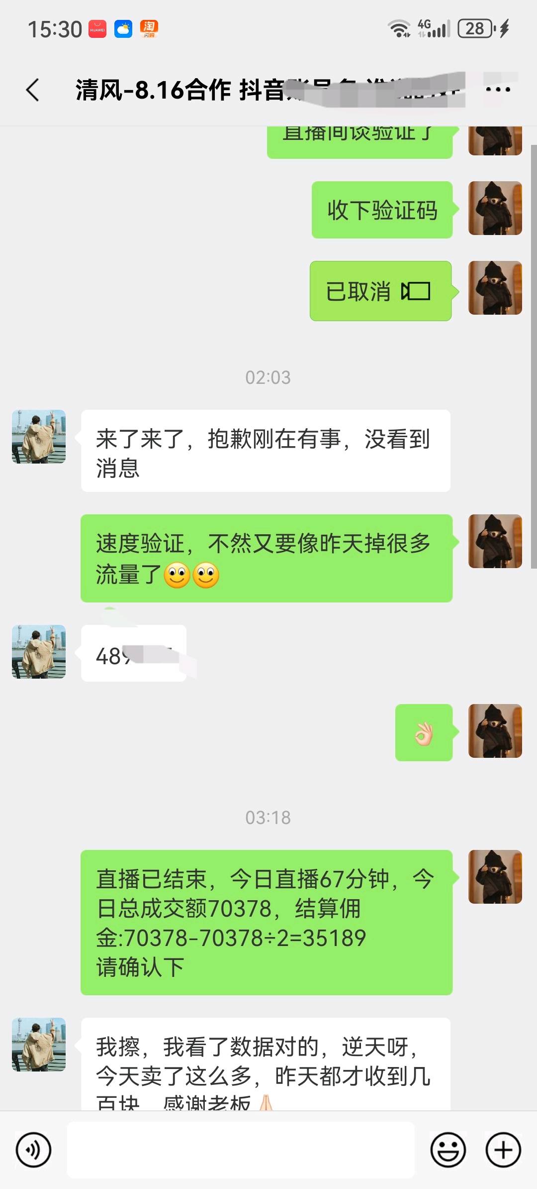欧先生其他供需抖音直播带货，全程无需你操作公司这边直播，你坐等卖货佣金 合作无费用