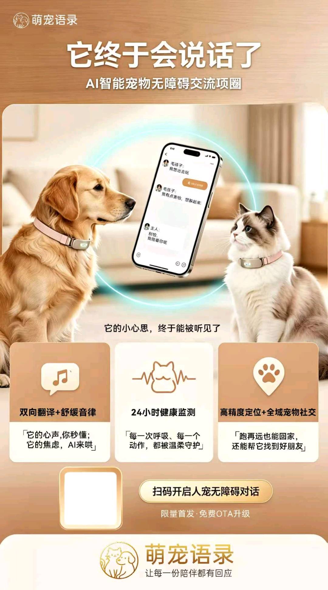 马立志地推项目AI宠物智能翻译对话项圈招合伙人