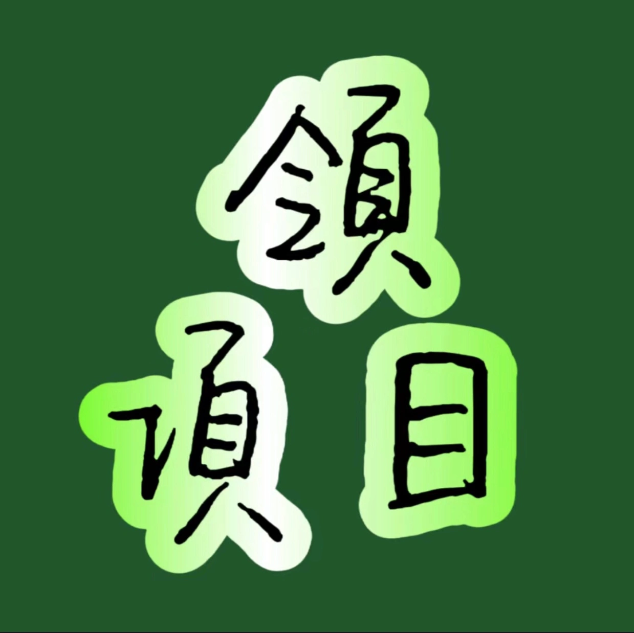 u客直谈实名认证曹先生