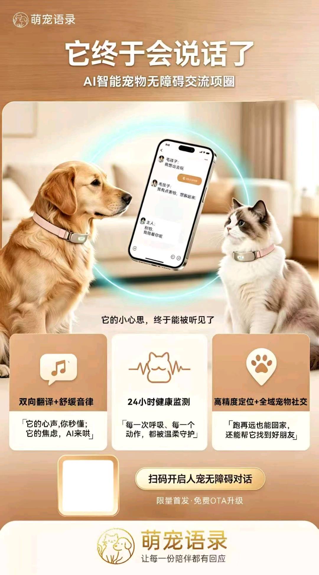 李女士地推项目AI智能宠物交流项圈合作：***推广