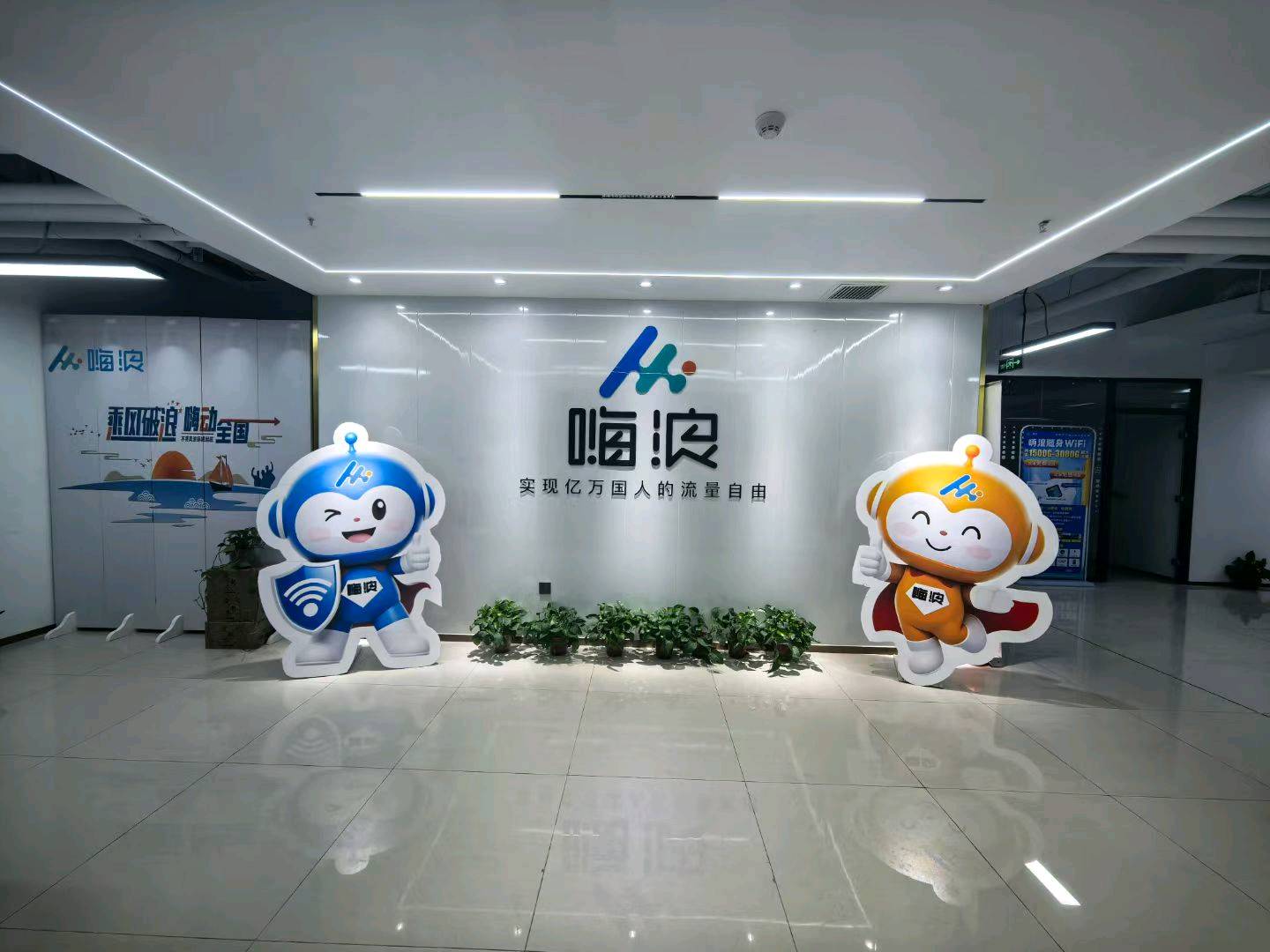 王先生找合伙人嗨浪品牌随身WiFi项目