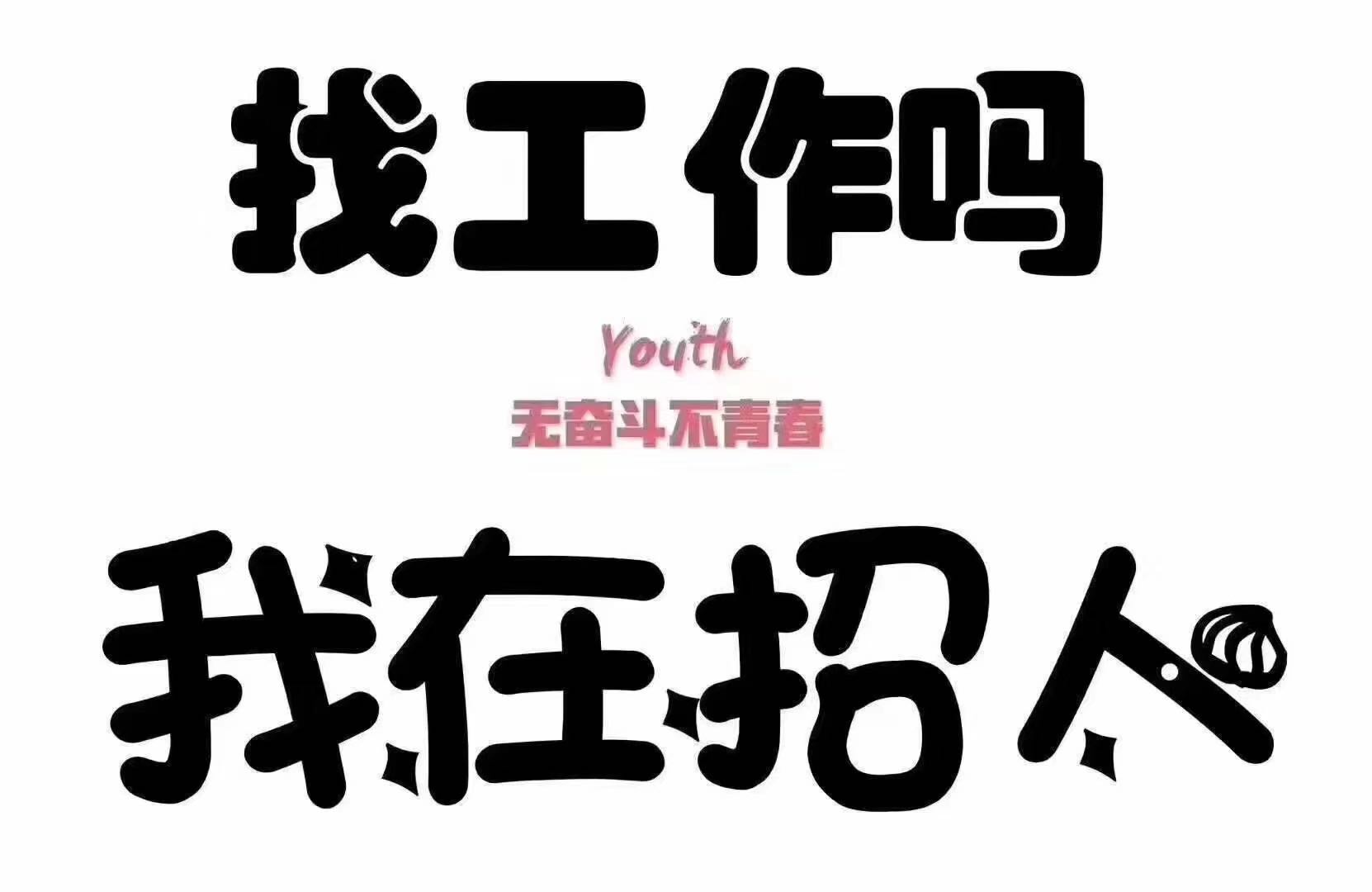 柳先生推广团队有西安10人推新工作室寻找b端项目