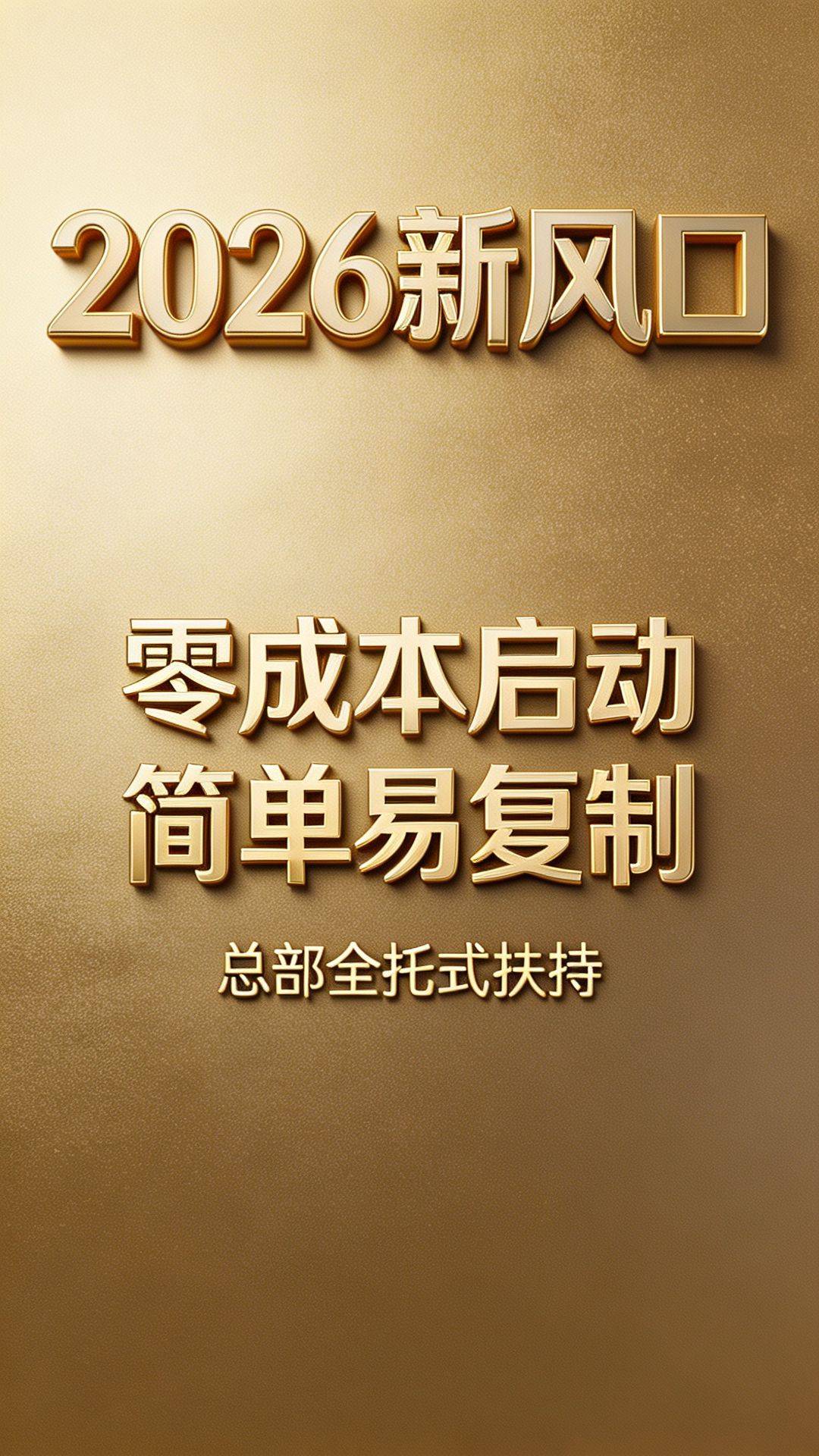 滕钊武其他供需零成本启动,简单易复制,刚需赛道
