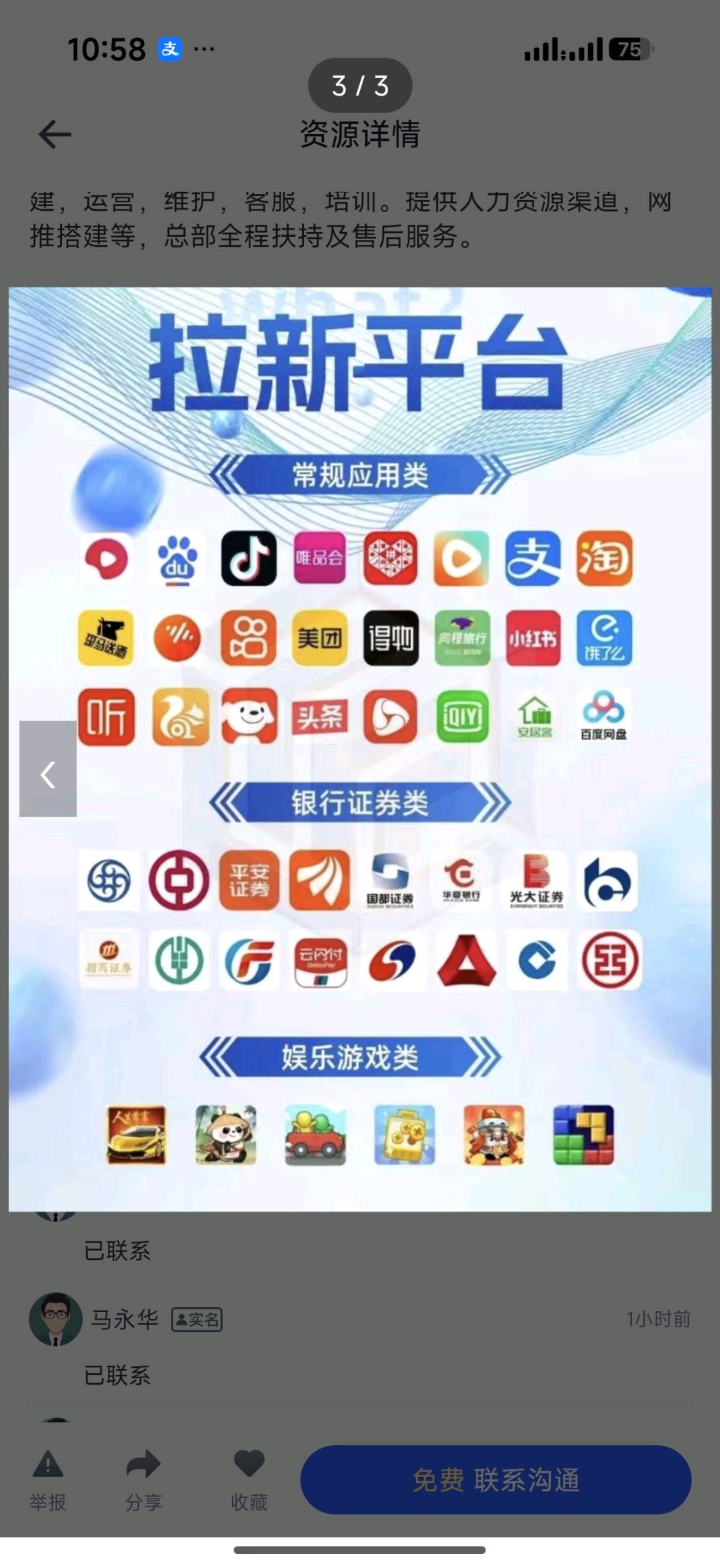 郭鑫帅找合伙人