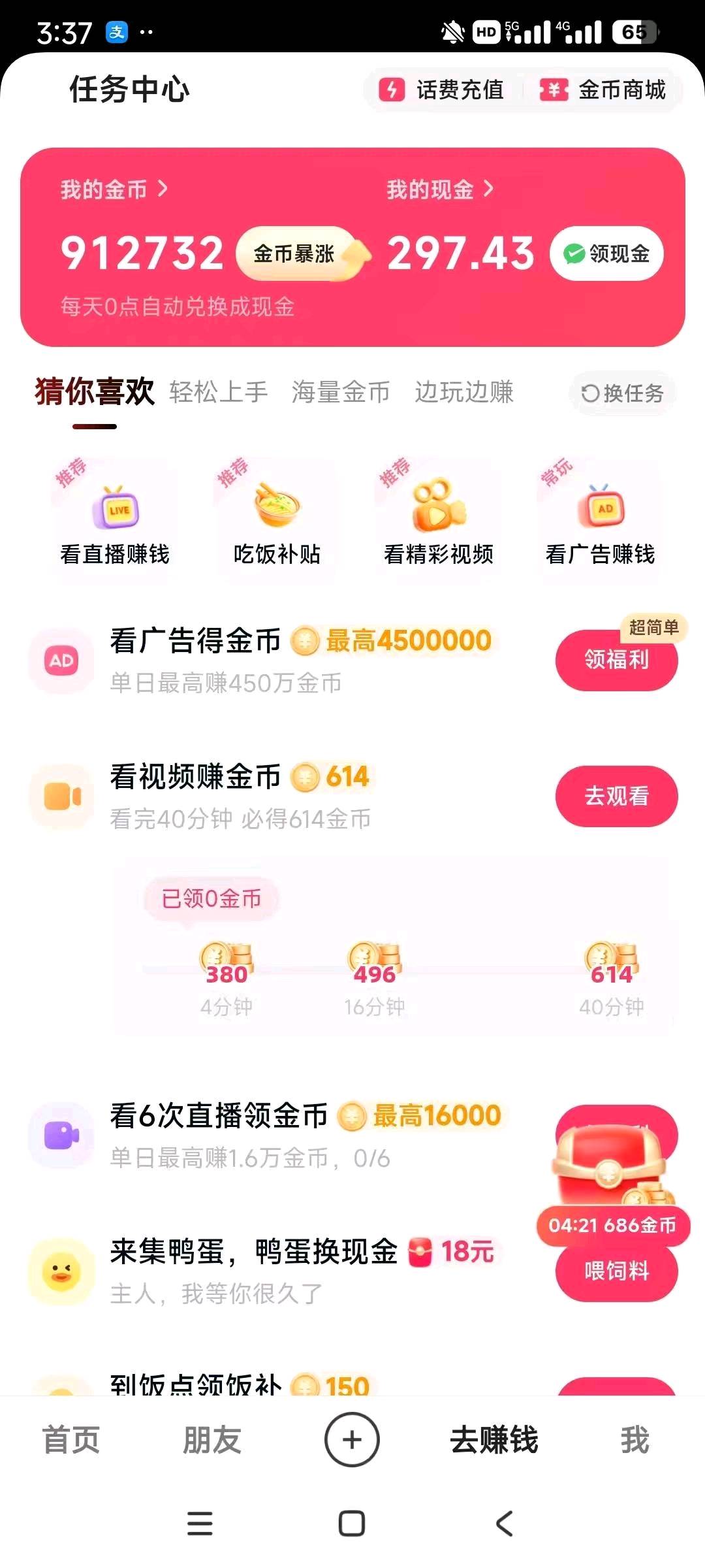 杨先生快手极速版，喜番获取金币