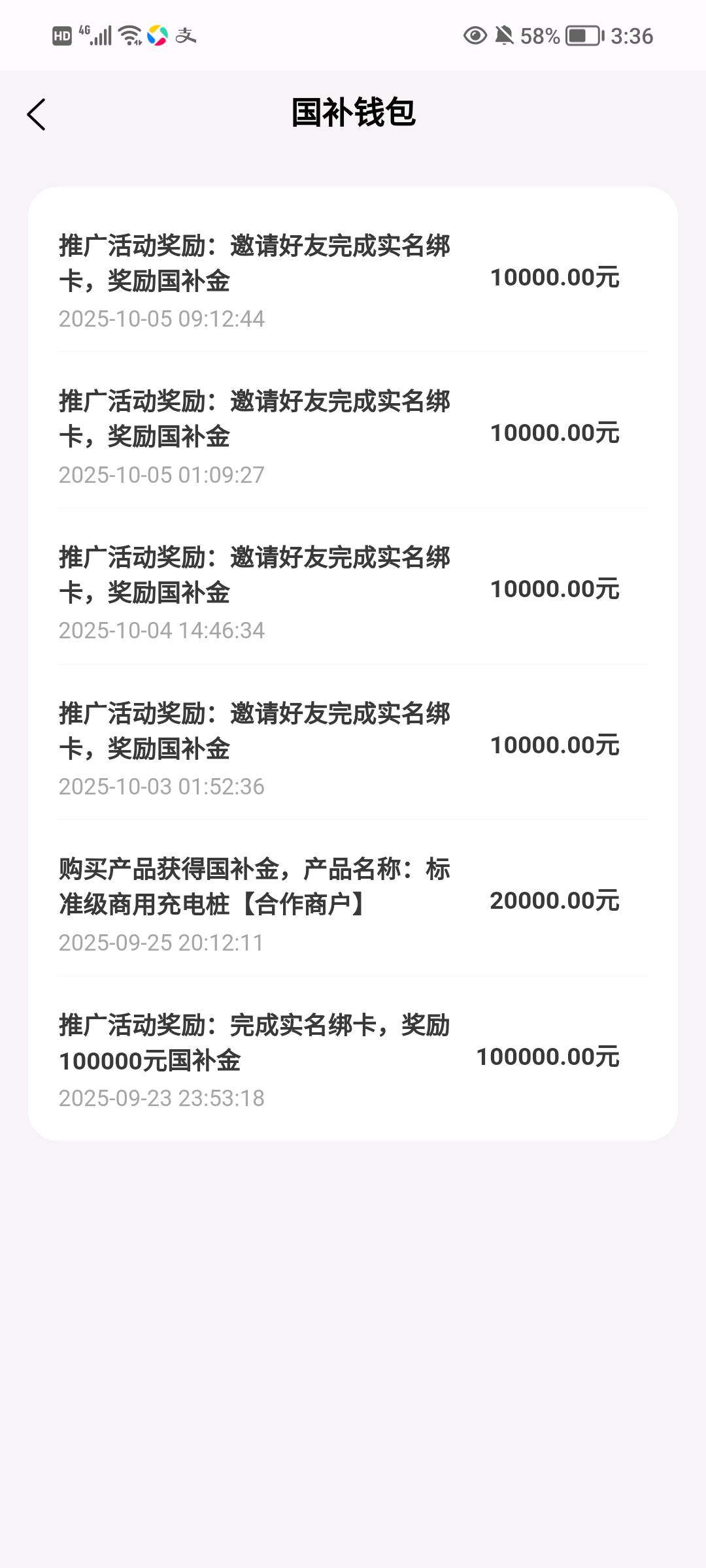 李先生新能源红利 · 补贴扶持 · 越早加入赚得越多！