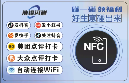 陈先生找合伙人浩铎闪碰-AI营销碰碰卡,实体台卡+NFC芯片+AI内容生成