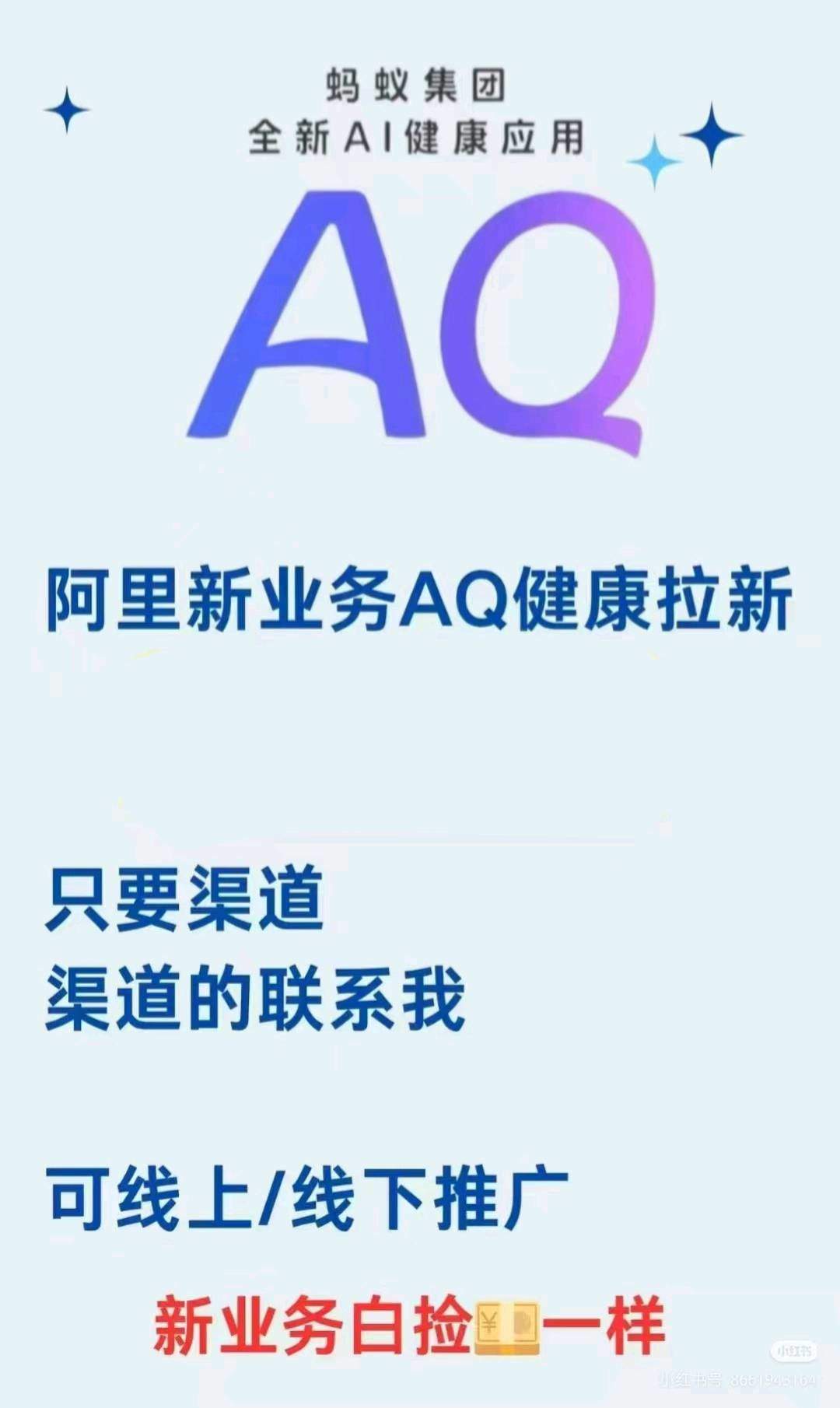 田雨地推项目AQ健康管理APP拉新