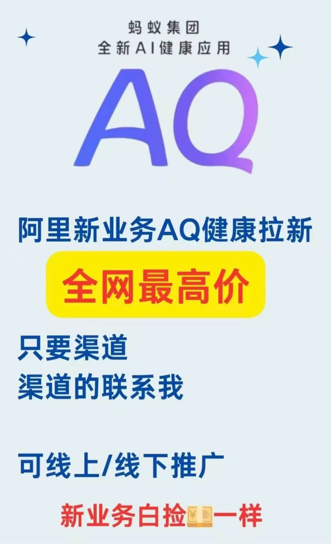 郭佳地推项目*支付宝AQ拉新