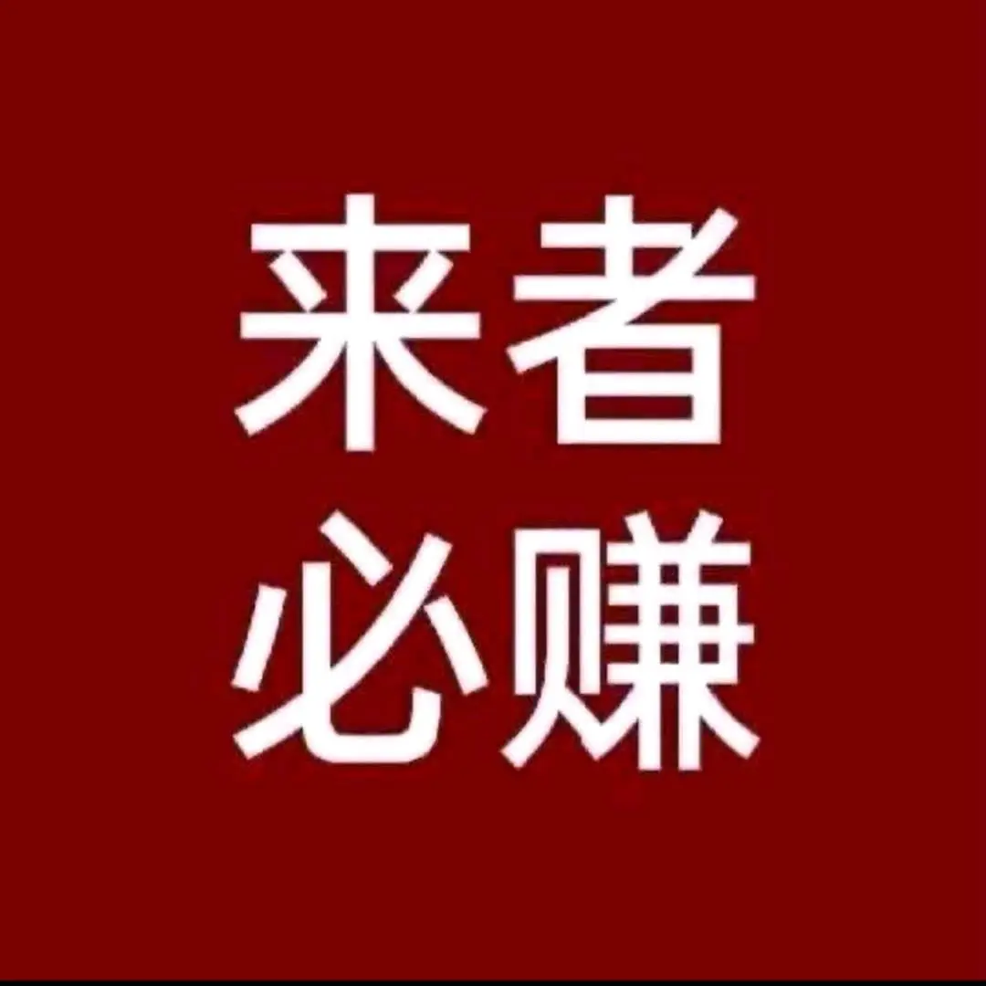 郭先生找合伙人来游戏搬砖寻找合伙人 时间自由
跟着做就有收益 玩赚自由