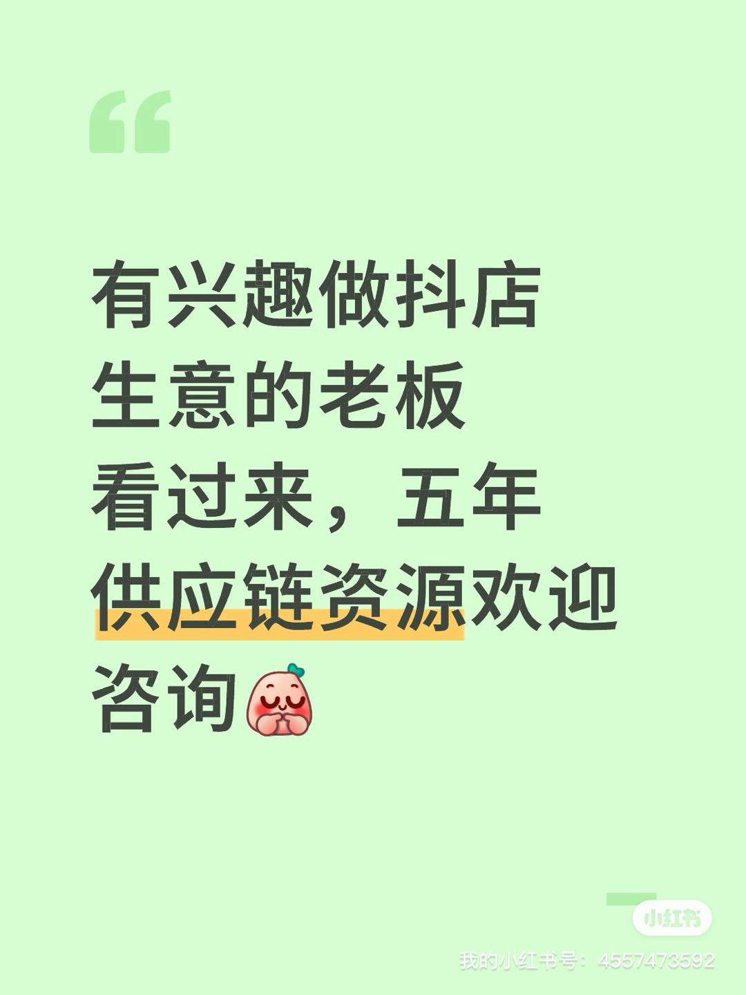 王晶福找合伙人寻找合作伙伴，提供抖音小店运营资源，助力每日稳定高营业额