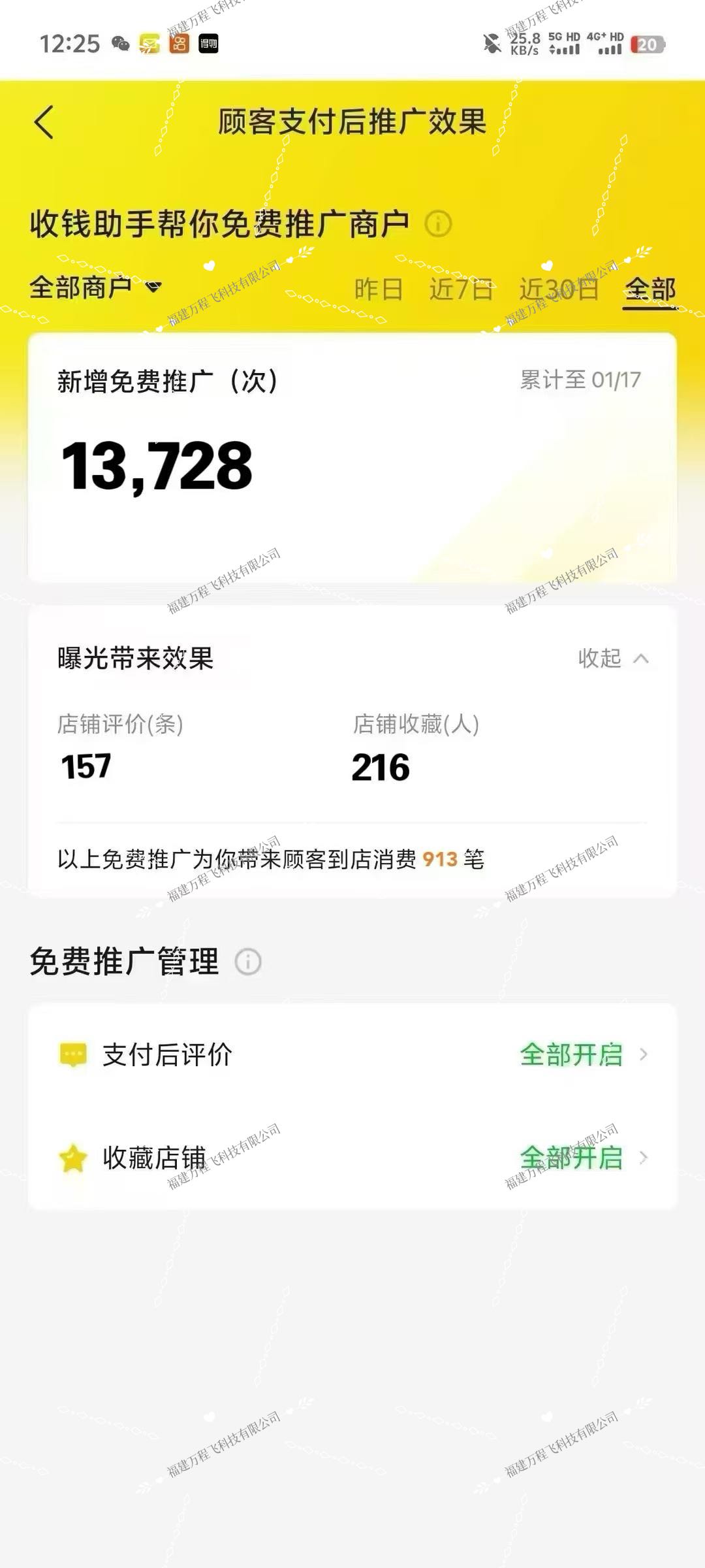 张先生找合伙人美团新项目，开通奖300元/户，实测开通3-5家/天