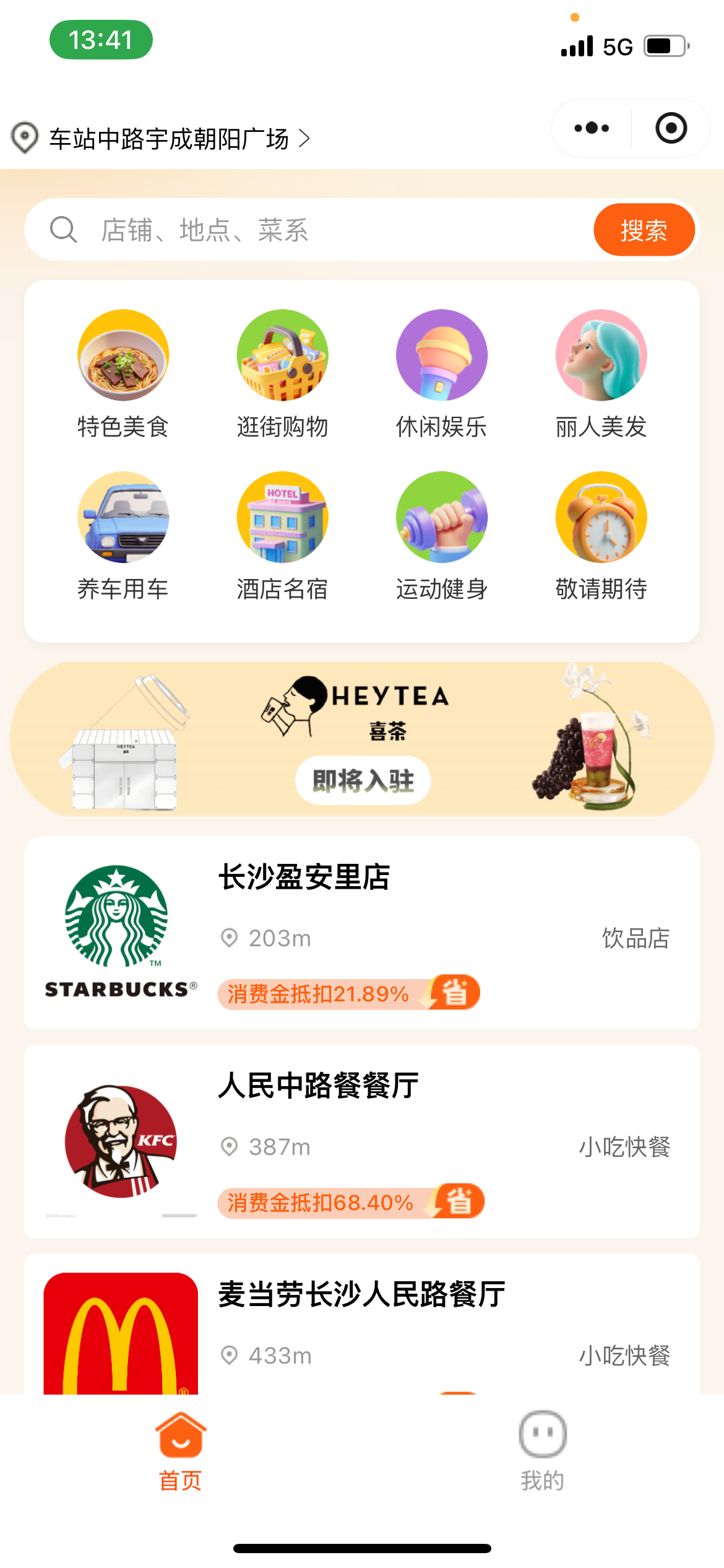 张妙生找合伙人小豹逛街到店服务平台项目合伙人，街道服务商，ToB，ToC，各行有志之