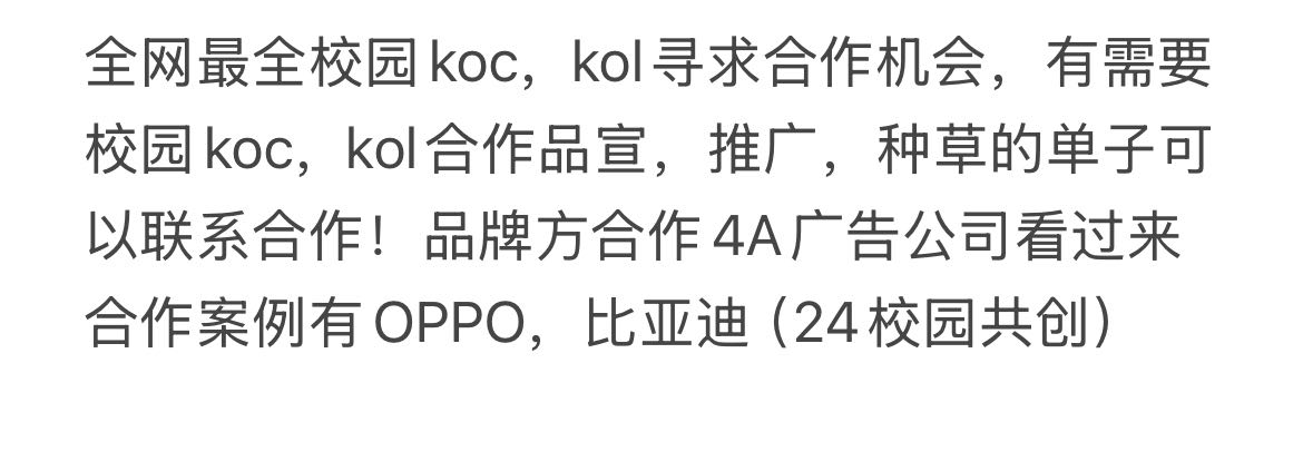 蔡先生乙方信息全网校园koc，kol资源，全部一对一沟通，专一做好校园博主