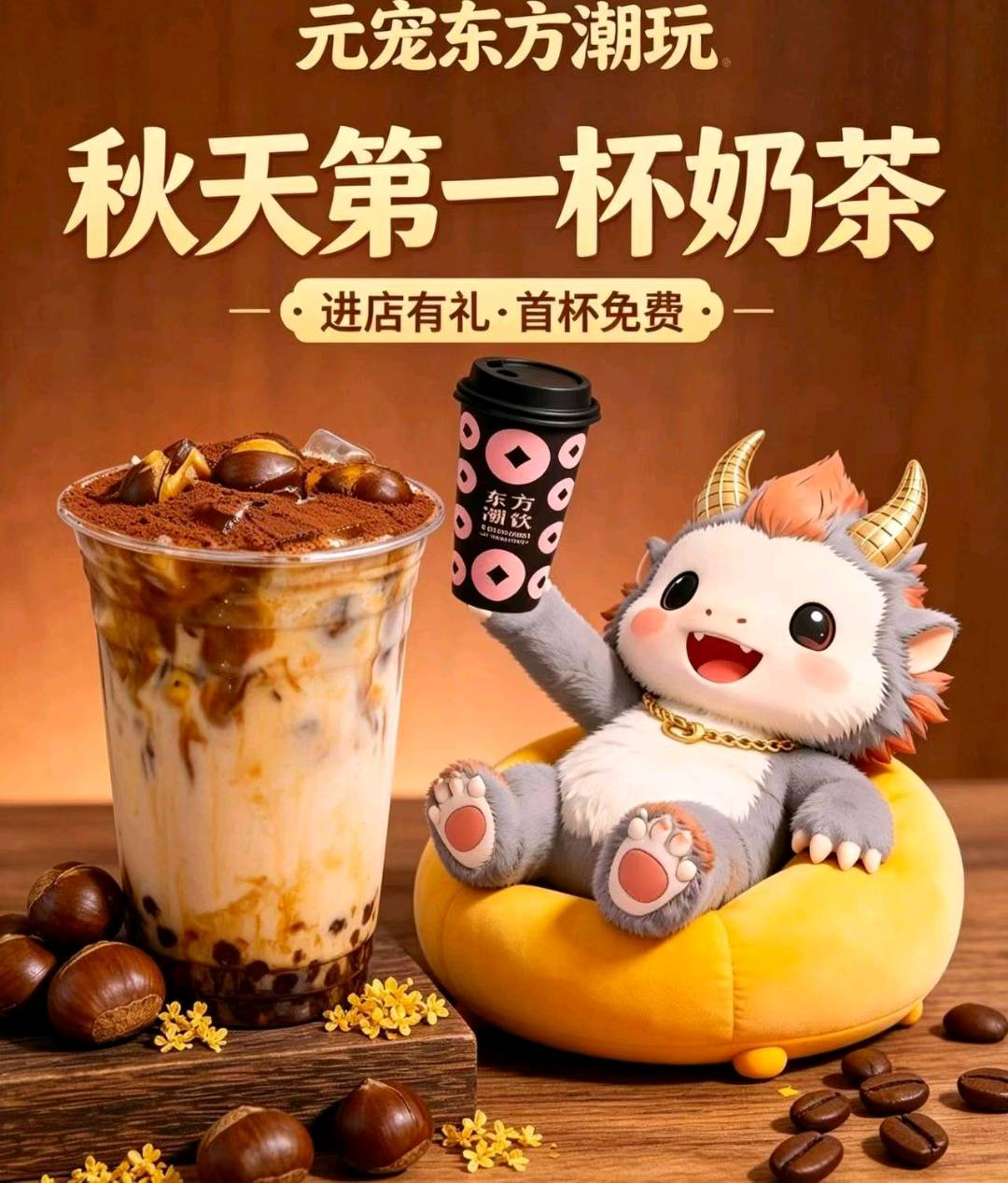 王芳找合伙人0加盟费奶茶潮玩店|全托管五五分红·赠门店原始期权