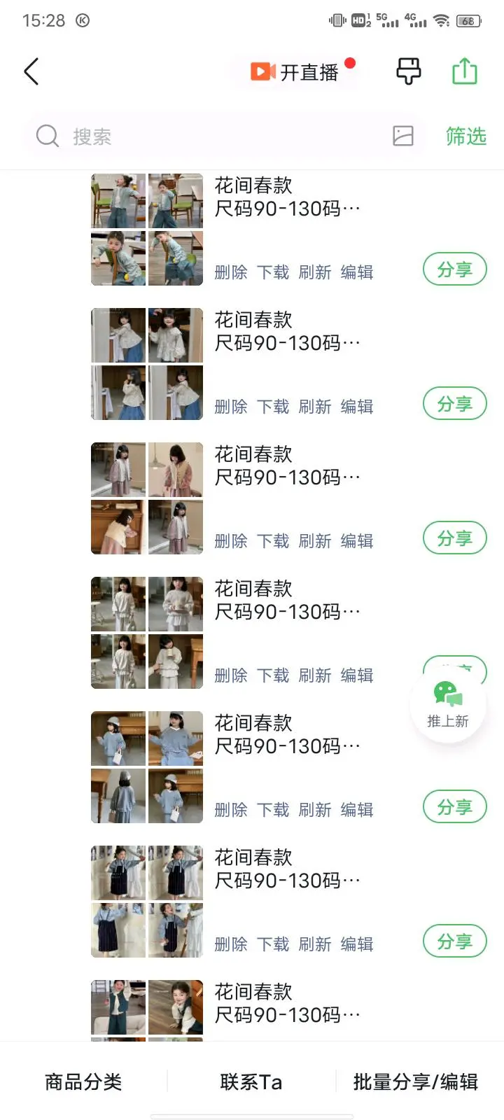 郭女士品牌货源