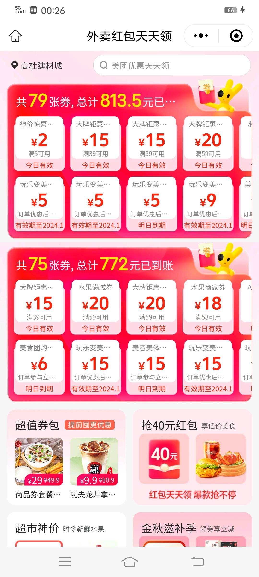 刘盟盟地推项目外卖卡项目，不收取任何费用，直接开通最高权限，全国可做