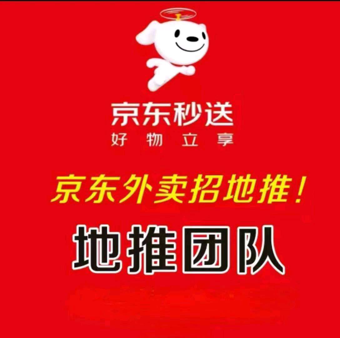 吴先生地推项目京东生鲜商家邀约，80/家，见结果结算
