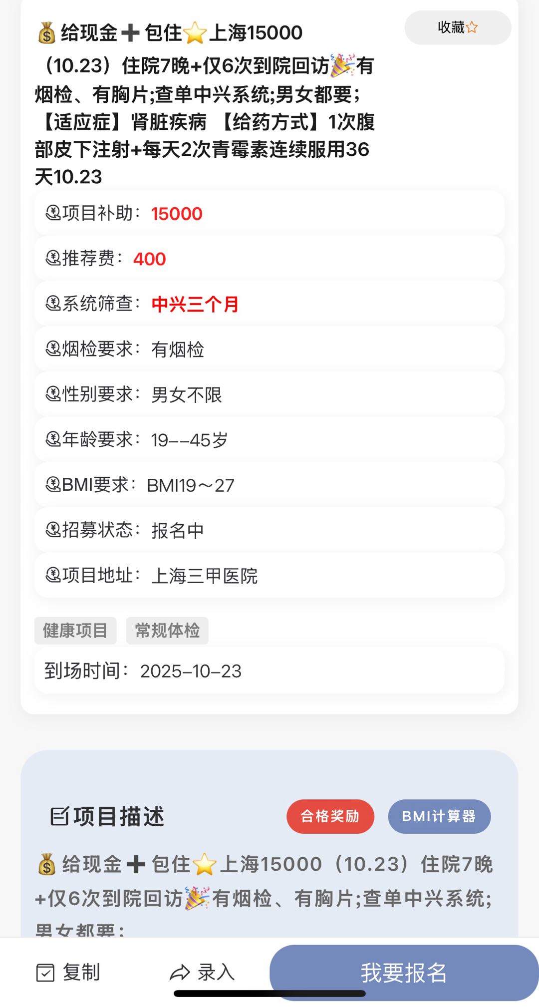 黄鹏其他供需全国三甲医院临床项目招募合作，收益高，诚邀工作室及团队加盟