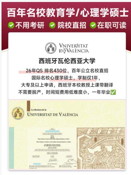 宋章毅其他供需瓦伦西亚大学国际硕博单证项目,QS400,公立院校,本校项目