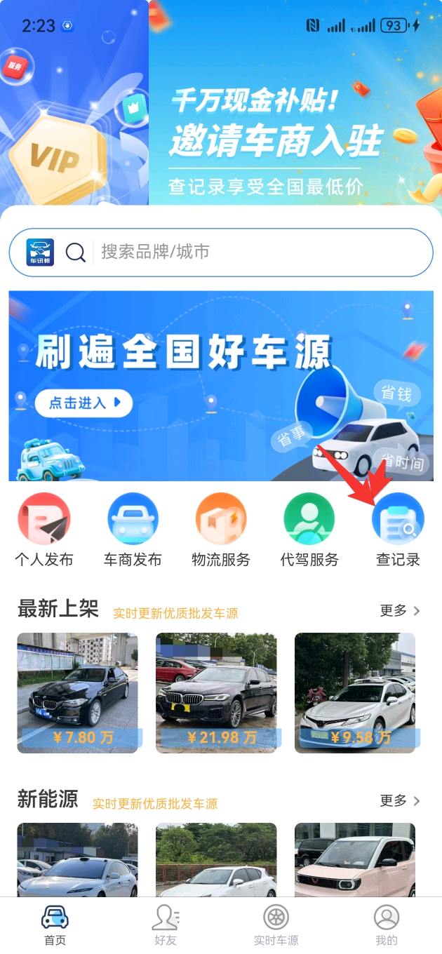 冯应纳找合伙人二手车平台地推