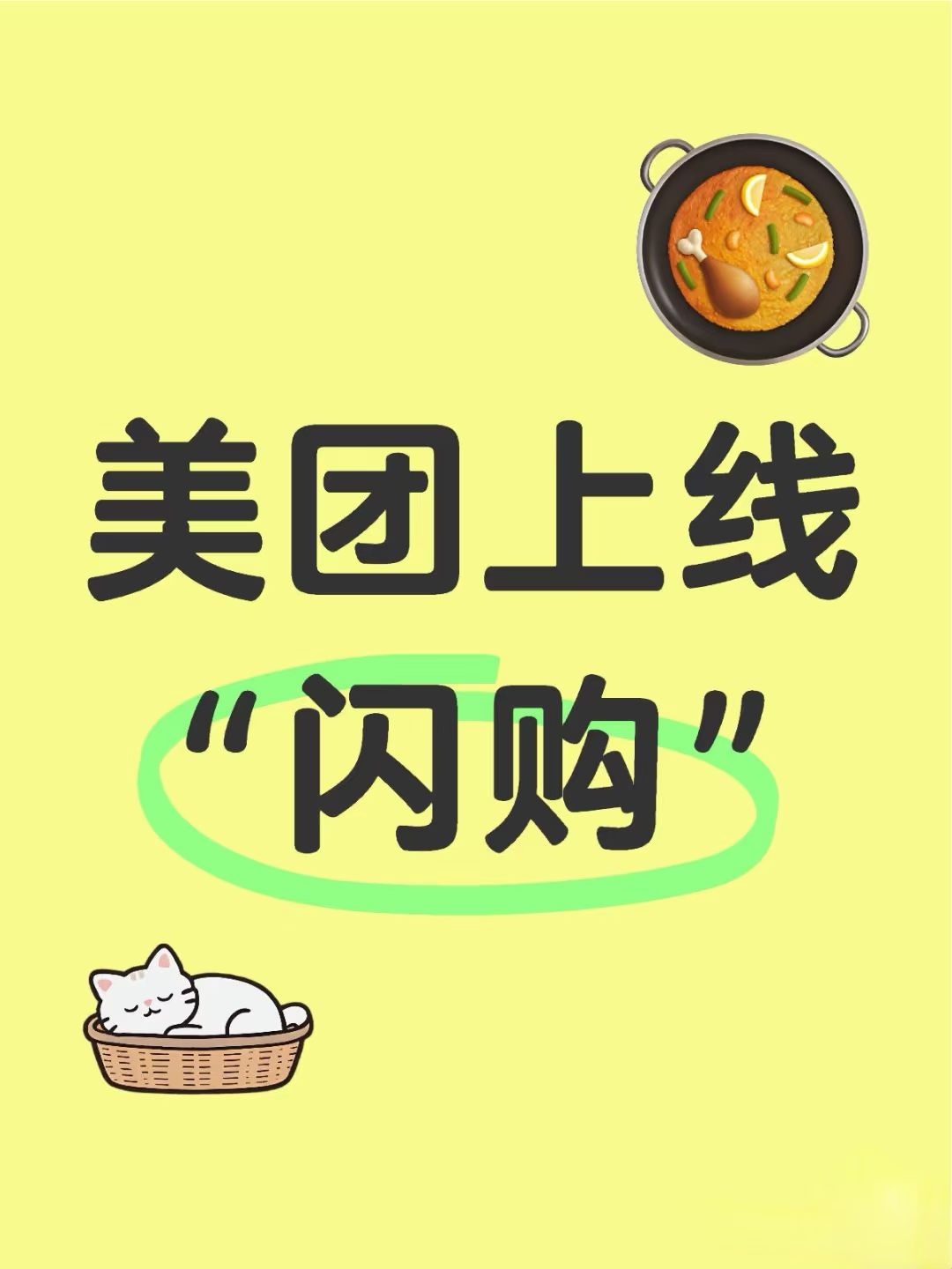 马璐璐地推项目美团闪购