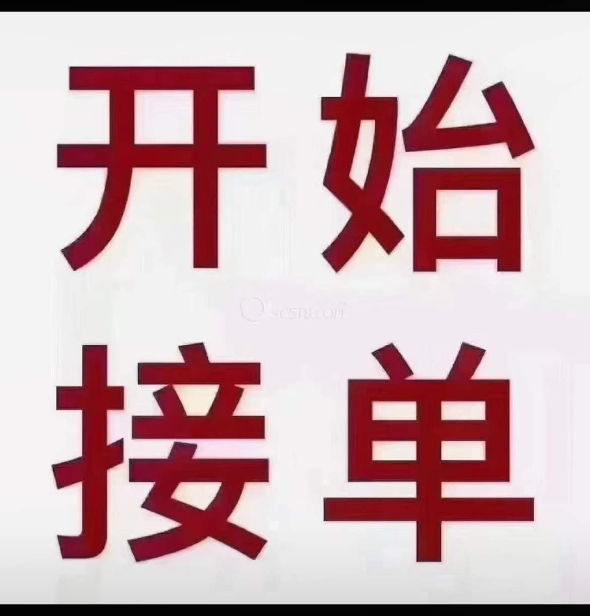 王先生地推项目招团队地推拉新量大的来