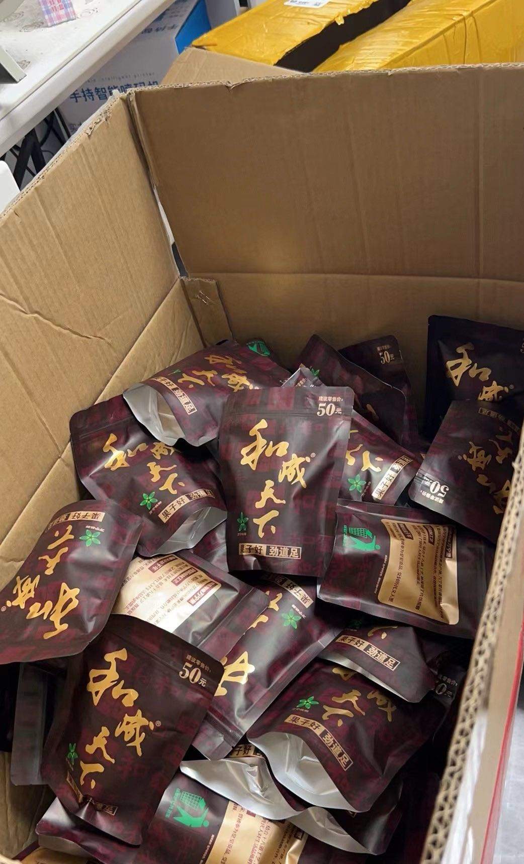 王先生品牌货源和成天下槟榔 