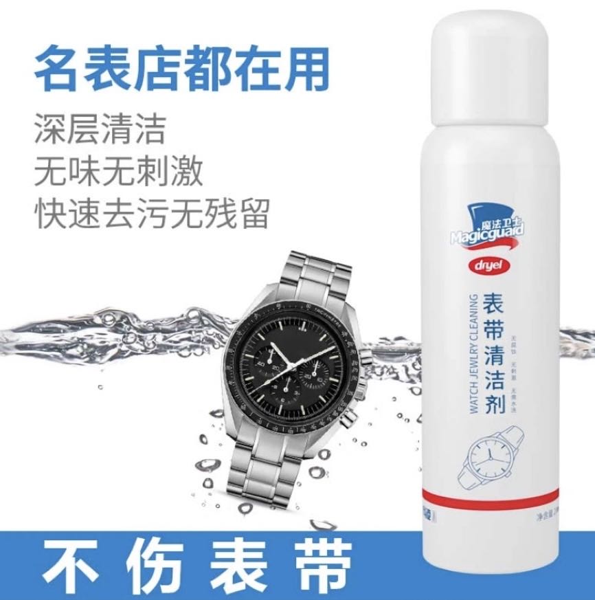 黄巍其他供需表带清洗剂品牌，厂家全国招募合伙人，各渠道业务团队，产品适合地推