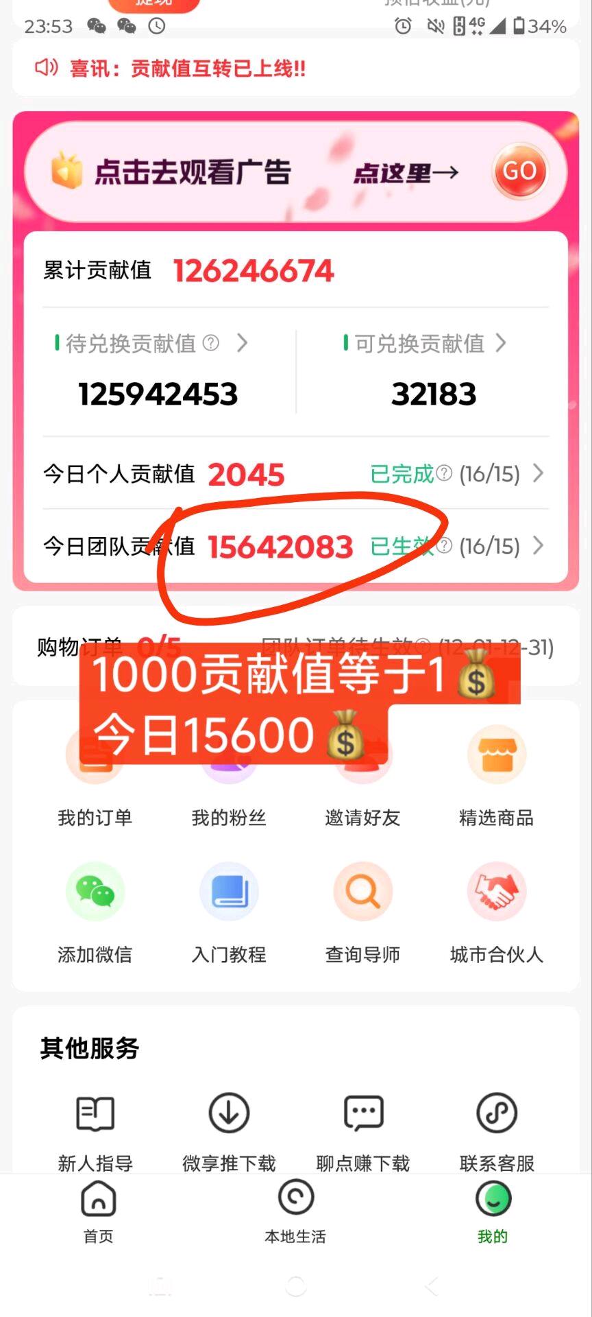 王伟找合伙人看短剧广告赚米,免费