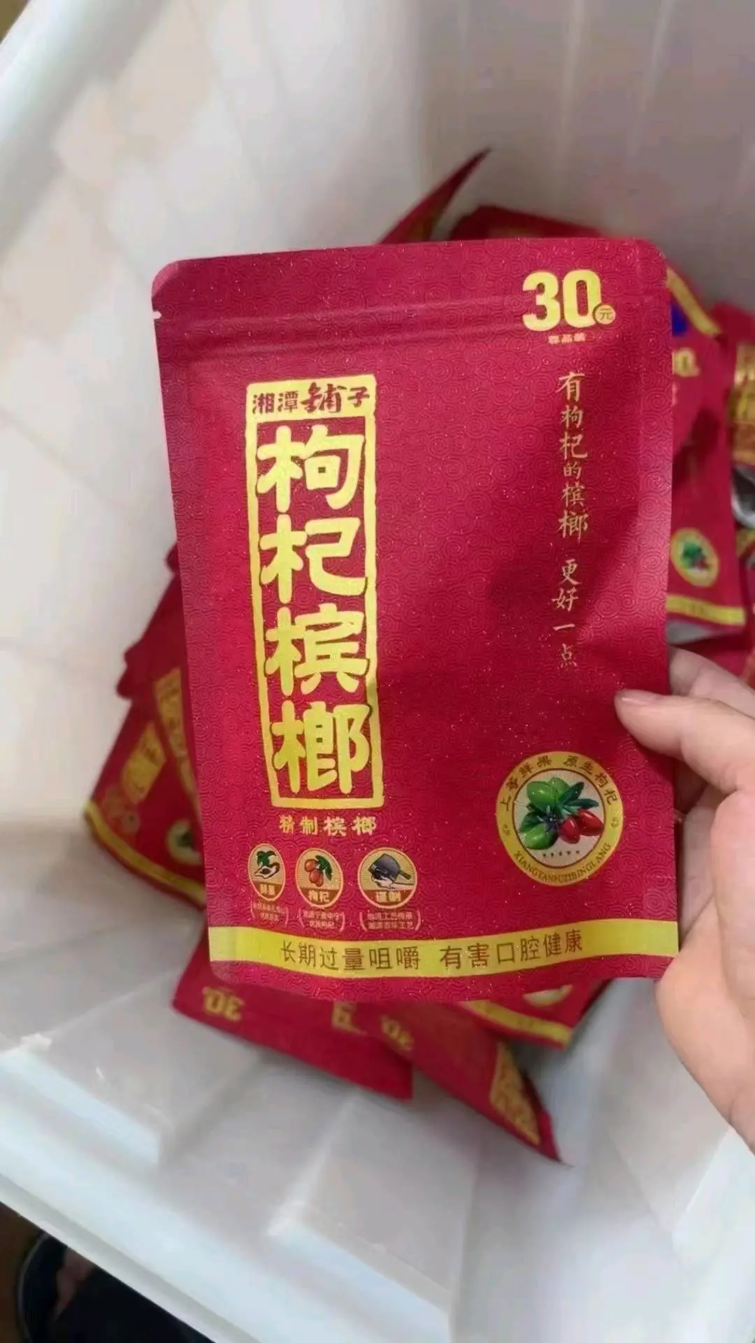 胡先生低价出售槟榔 可扫码