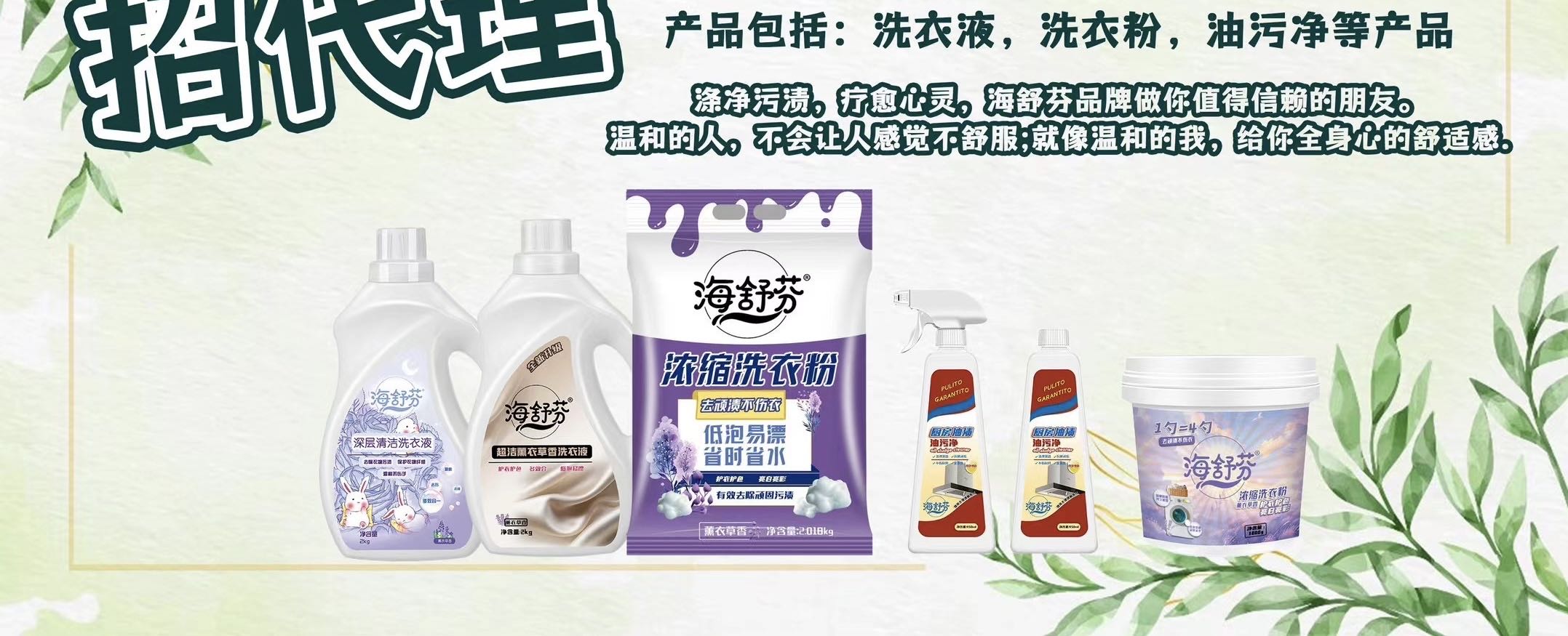 李沛炎品牌货源提供 洗衣液 油污净 洗衣粉 爆炸盐等
