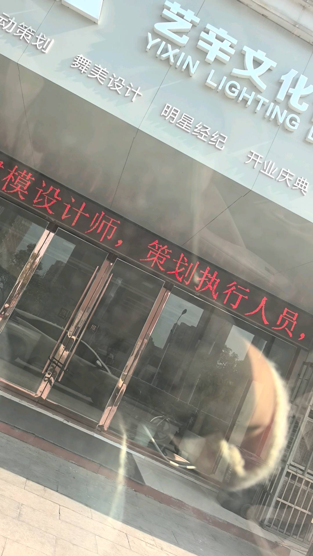 李欢欢乙方信息传媒公司各明星合作，灯光、舞美、演绎、音乐节等资源，走过几千场大型明星