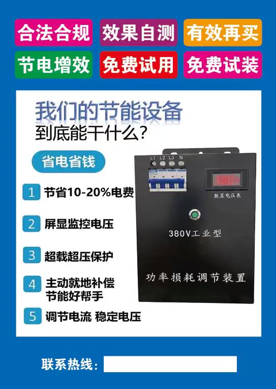 高先生地推项目地推寻伙伴：工商户节电9%-20%，单结500-800元。